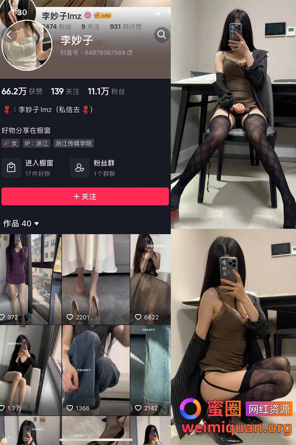 抖音网红吃瓜黑料 觅圈 李妙子 微密圈 NO.001-069期 2023年合集资源在线观看 抖音网红吃瓜黑料 觅圈 李妙子 微密圈 NO.001-069期 2023年合集资源在线观看