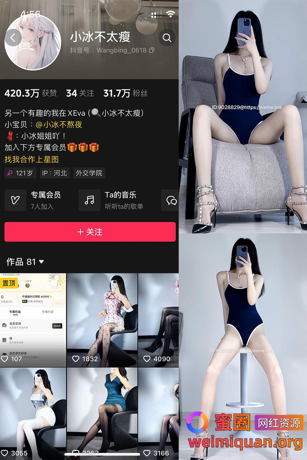 抖音 小冰不太瘦 微密圈 觅圈 资源合集 NO.034期 【18P2V】最新至：2025.1.23资源在线观看