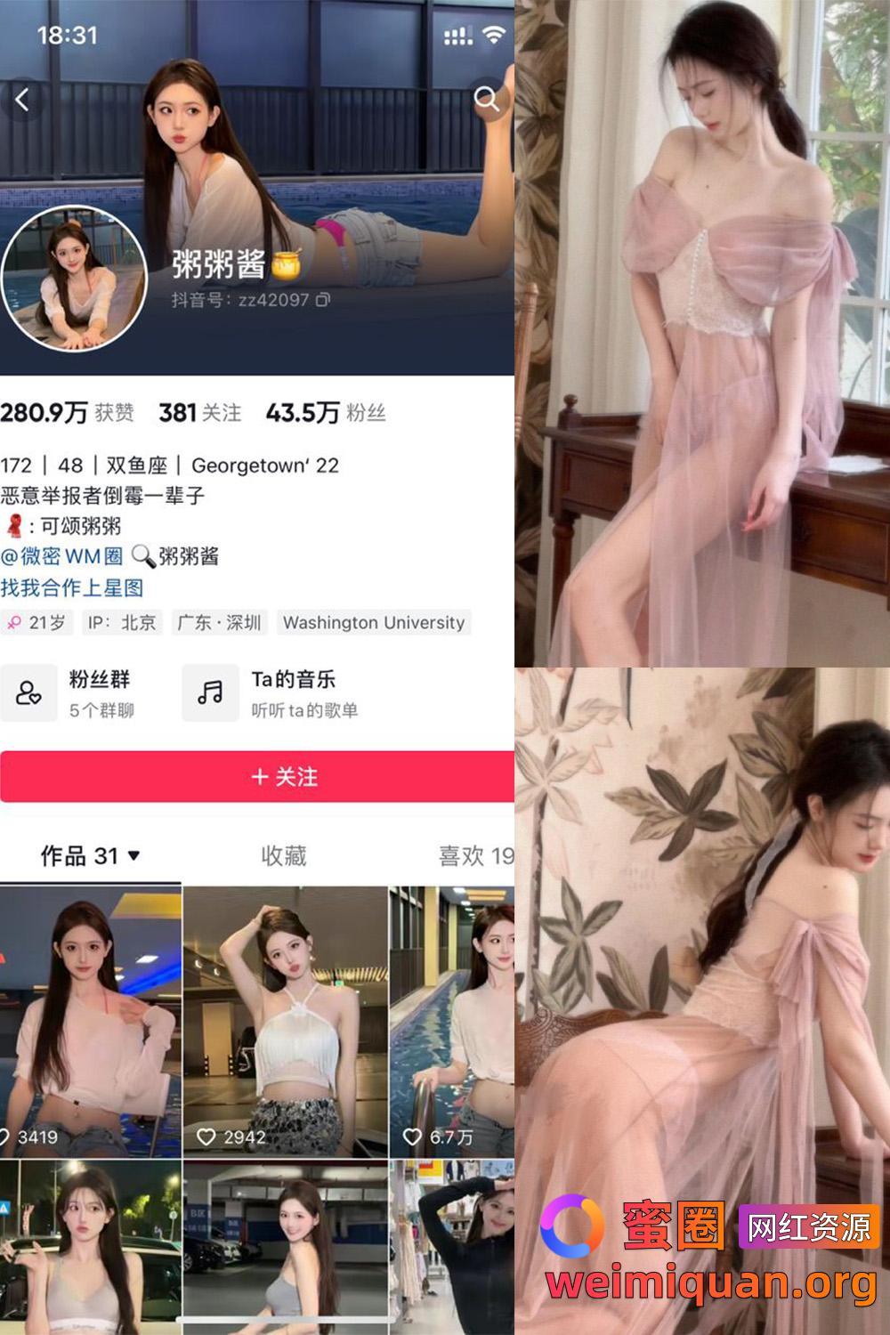 抖音 粥粥酱 微密圈 觅圈 资源合集 NO.005期 【6P2V】最新至:2025.1.24资源在线观看 抖音 粥粥酱 微密圈 觅圈 资源合集 NO.005期 【6P2V】最新至:2025.1.24资源在线观看