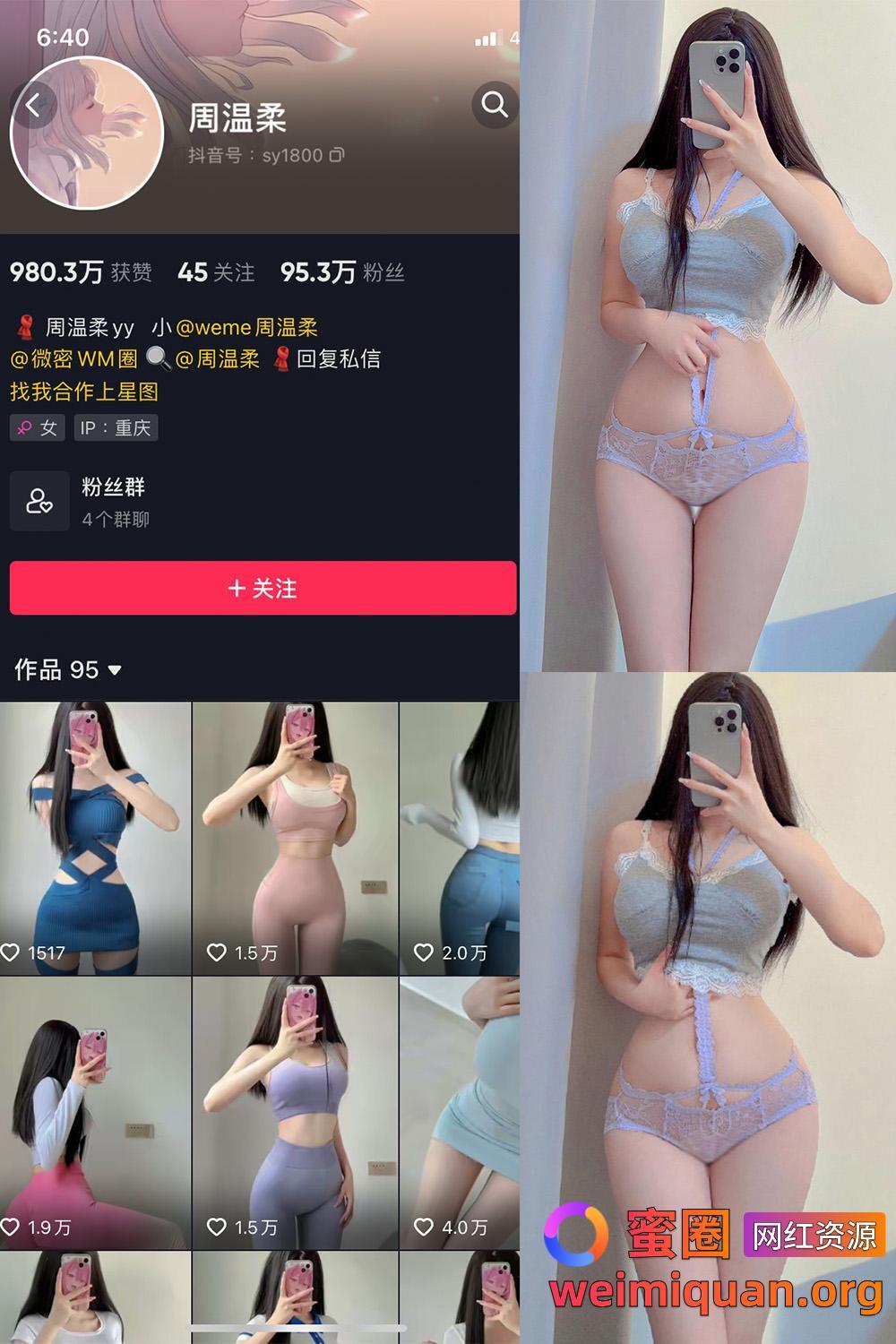 抖音女网红吃瓜黑料 觅圈 周温柔 微密圈 VIP嘉宾帖 NO.040期 【11P1V】资源在线观看