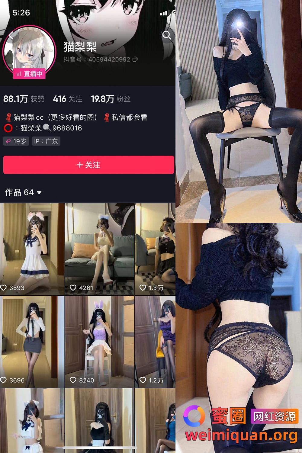 抖音女网红吃瓜爆料 觅圈 猫梨梨 微密圈 NO.064期 【54P8V】最新至:2024.9.24资源在线观看 抖音女网红吃瓜爆料 觅圈 猫梨梨 微密圈 NO.064期 【54P8V】最新至:2024.9.24资源在线观看