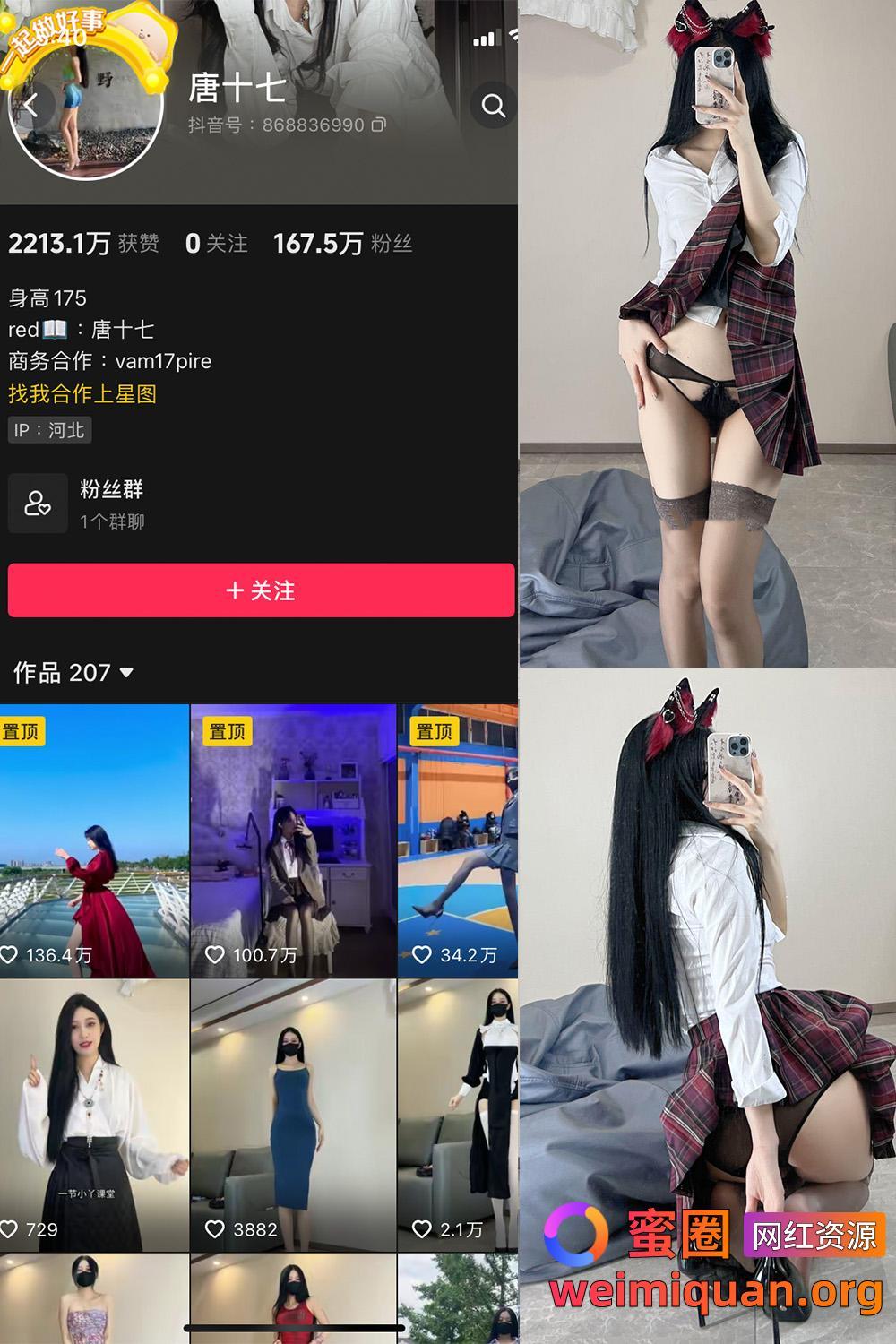 抖音 唐十七 微密圈 觅圈 NO.027期 【47P】最新至:2024.9.13资源在线观看 抖音 唐十七 微密圈 觅圈 NO.027期 【47P】最新至:2024.9.13资源在线观看