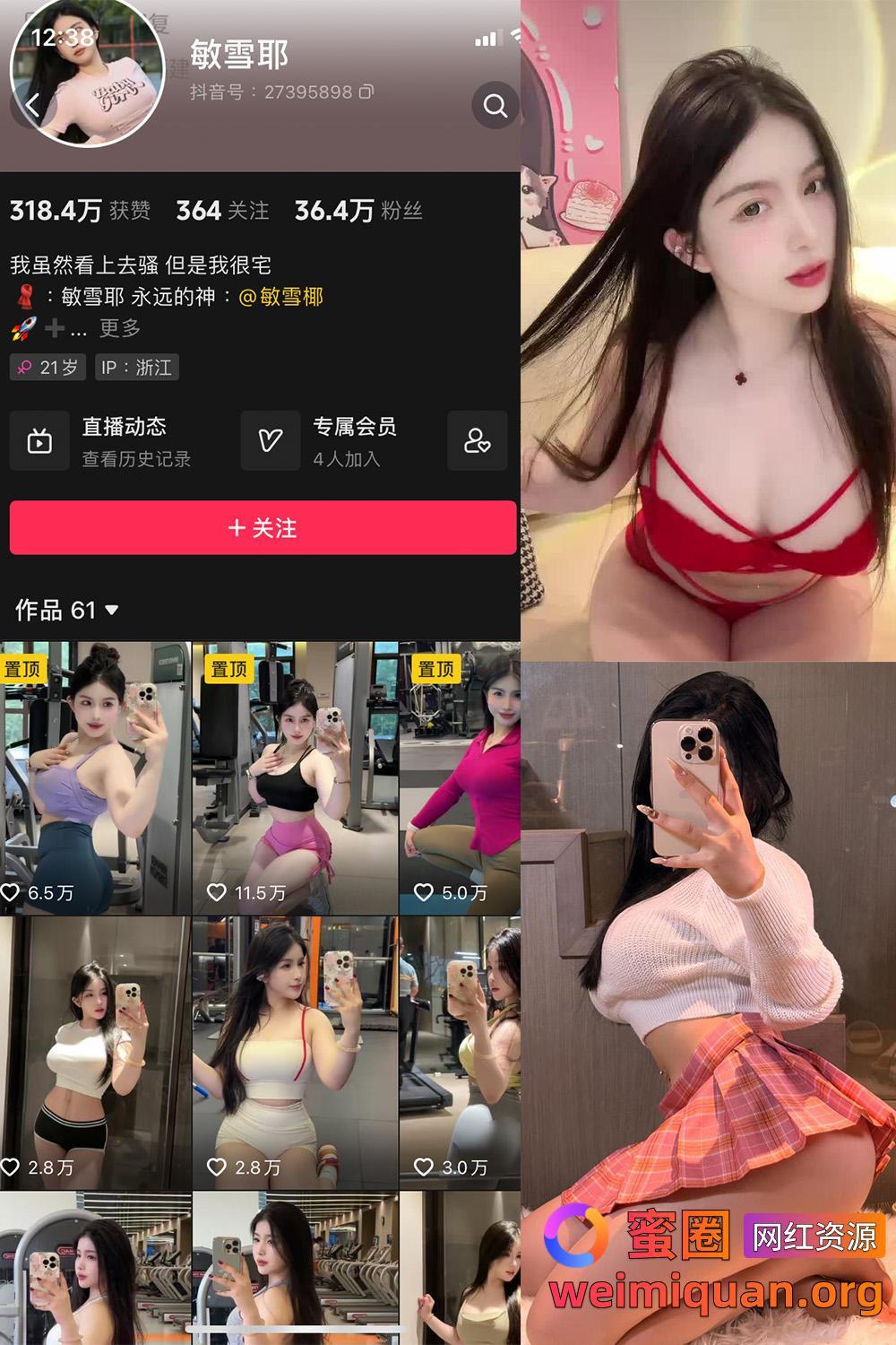 抖音 敏雪耶 微密圈 觅圈 NO.003期 【12P17V】最新至:2025.1.10资源在线观看 抖音 敏雪耶 微密圈 觅圈 NO.003期 【12P17V】最新至:2025.1.10资源在线观看