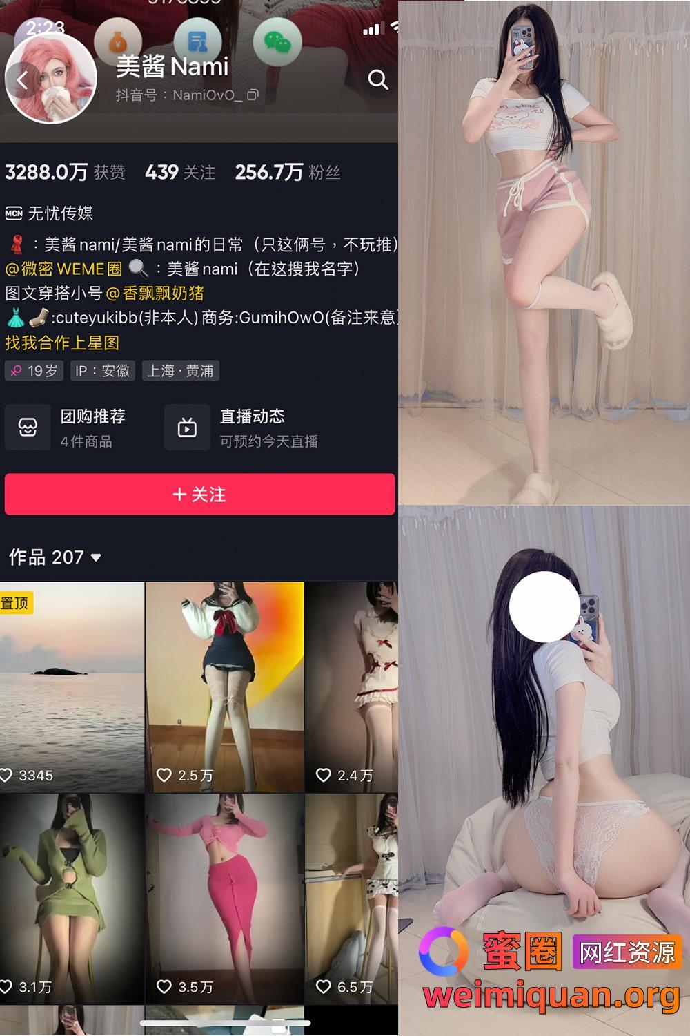 抖音女网红吃瓜爆料 觅圈 美酱Nami 微密圈 NO.004期 【50P】资源在线观看