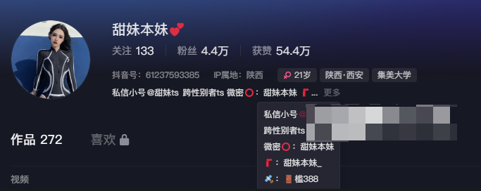 抖音甜妹本妹微密圈图片精选作品分享，纹身艺术型网红？