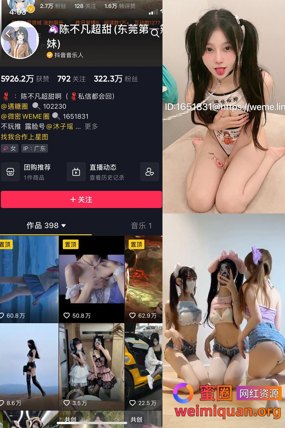 抖音女网红吃瓜爆料 觅圈 陈不凡超甜 微密圈 NO.017期 【2V】资源在线观看