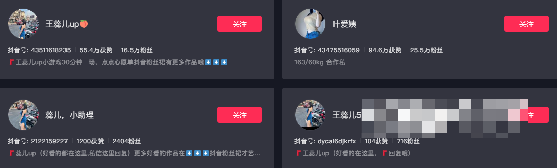 抖音极品穿搭博主王蕊儿UP微密圈作品评测