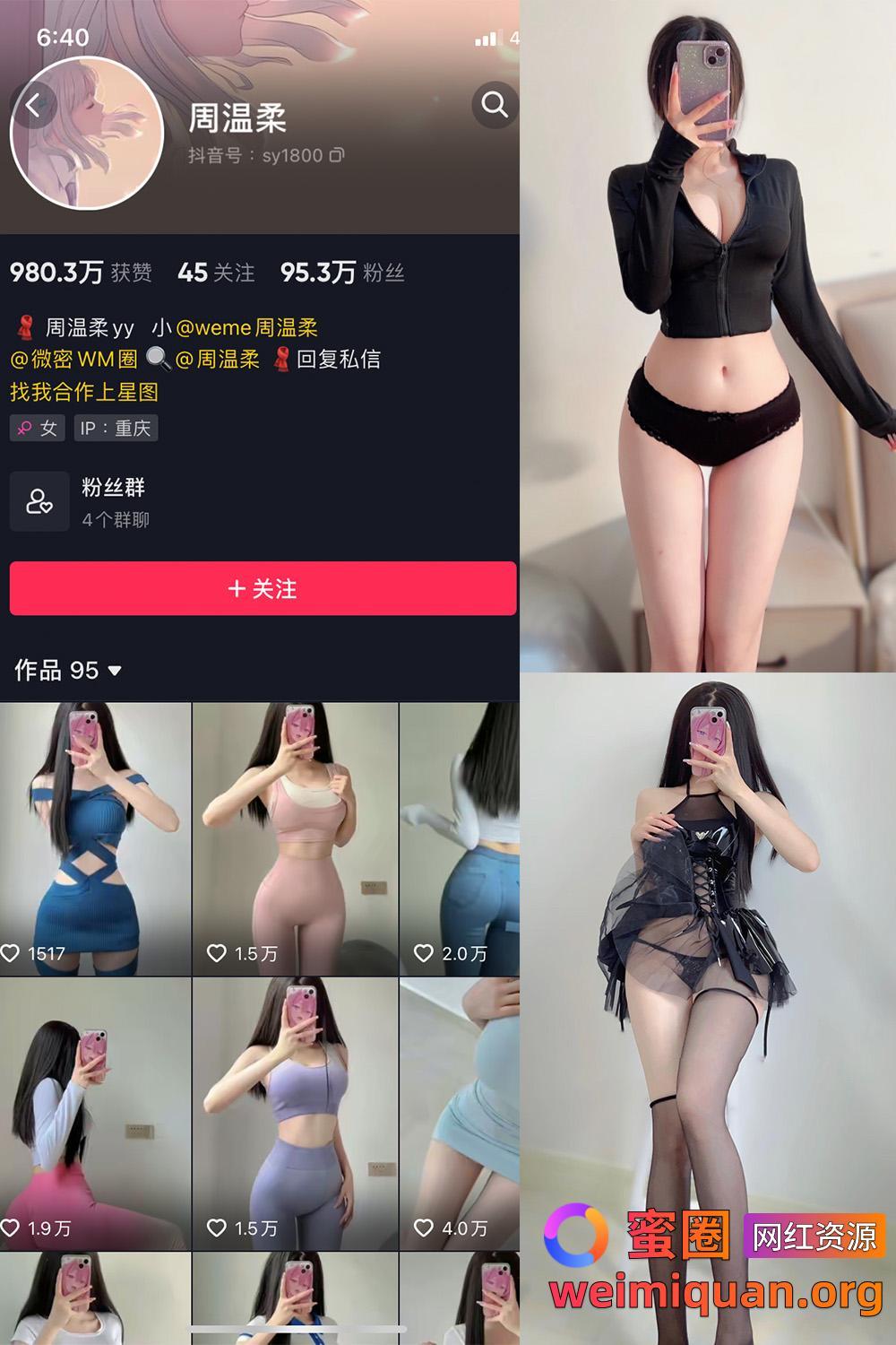 抖音女网红吃瓜黑料 觅圈 周温柔 微密圈 VIP嘉宾帖 NO.027期 【19P】资源在线观看