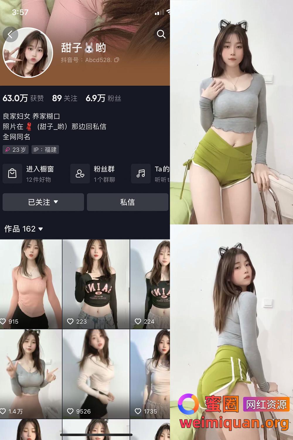 抖音女网红吃瓜黑料 觅圈 甜子哟 微密圈 NO.002期 【11V】资源在线观看