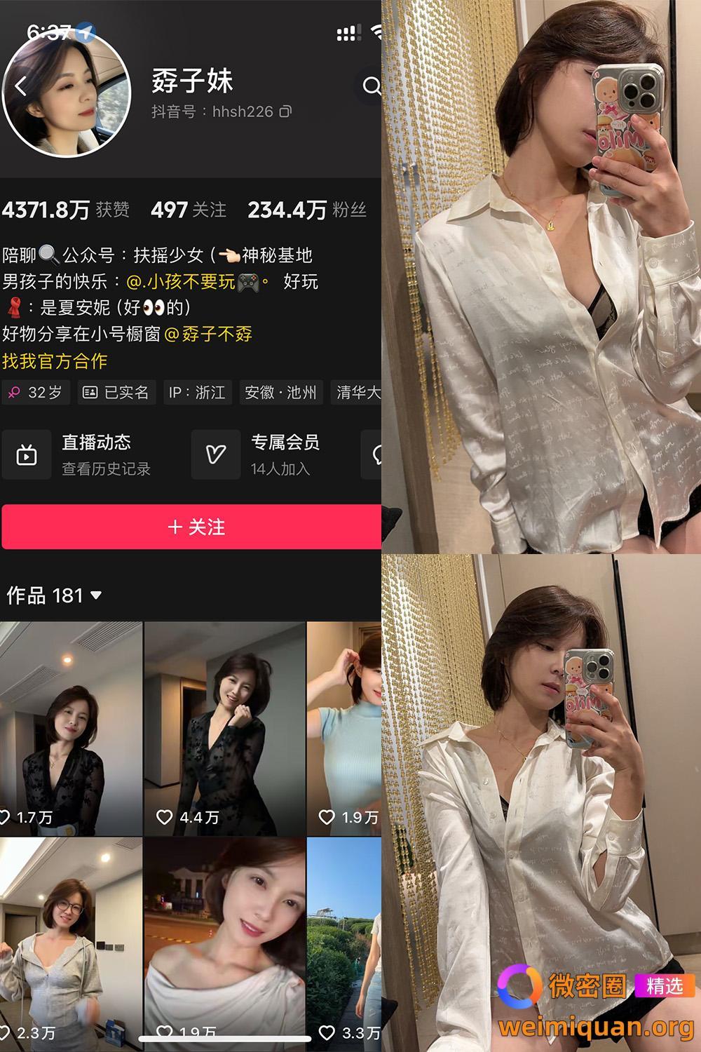 抖音 孬子妹 铁粉空间 NO.002期 【29P】最新至：2024.10.8资源在线观看