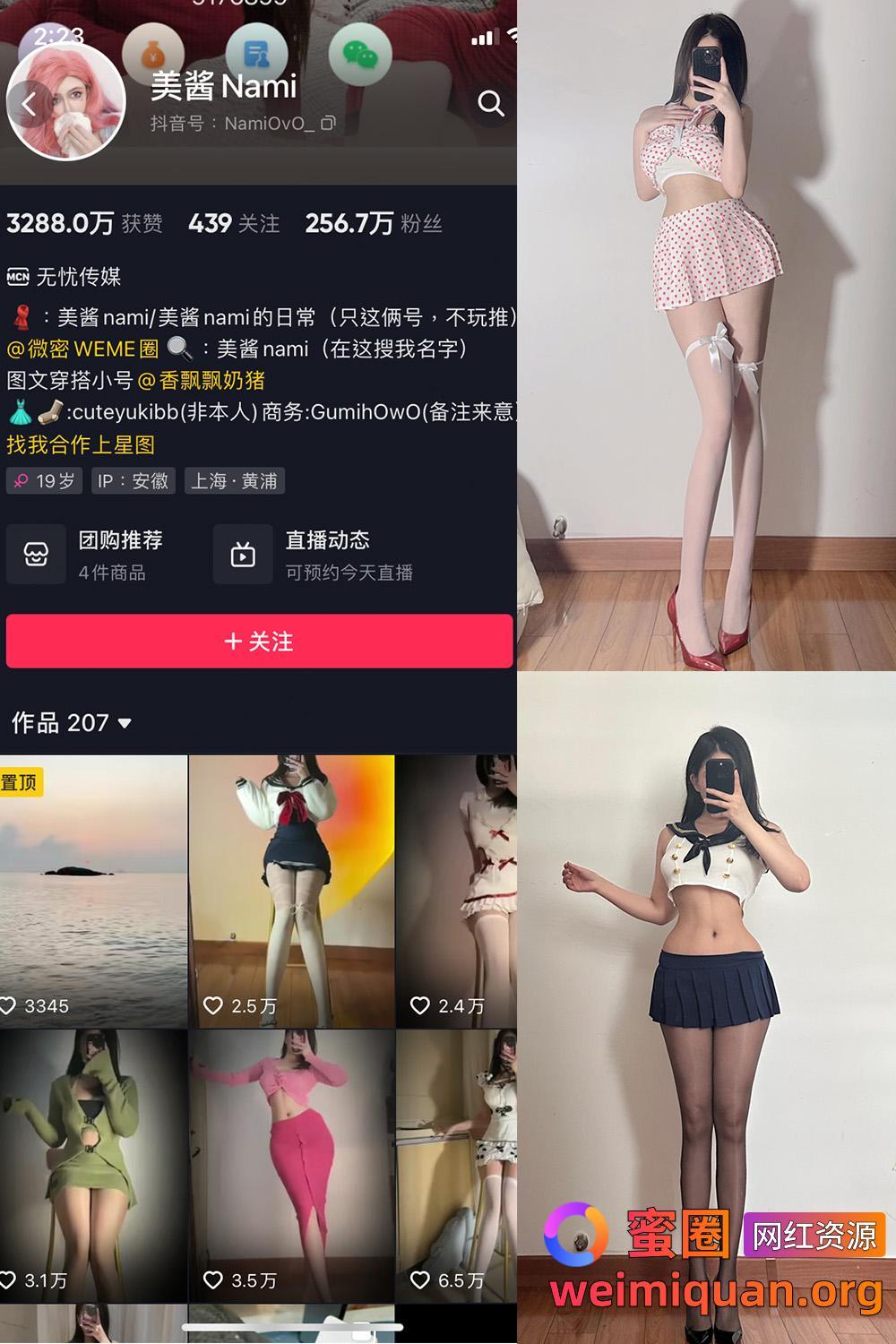 抖音女网红吃瓜爆料 觅圈 美酱Nami 微密圈 NO.013期 【18P】资源在线观看 抖音女网红吃瓜爆料 觅圈 美酱Nami 微密圈 NO.013期 【18P】资源在线观看