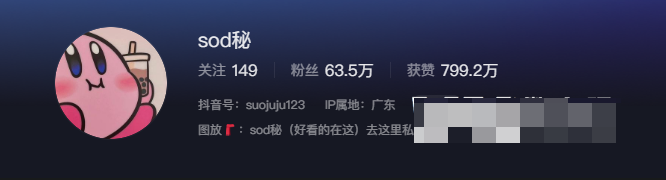 如何看待抖音网红sod秘微密圈资源