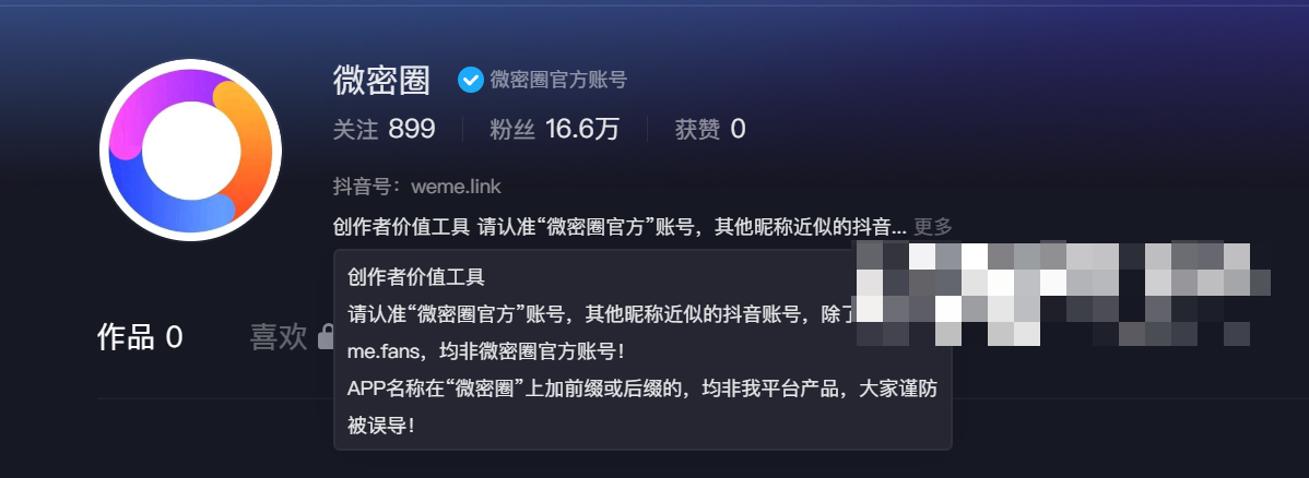 微密圈共享资源群–你是如何看待这一话题？