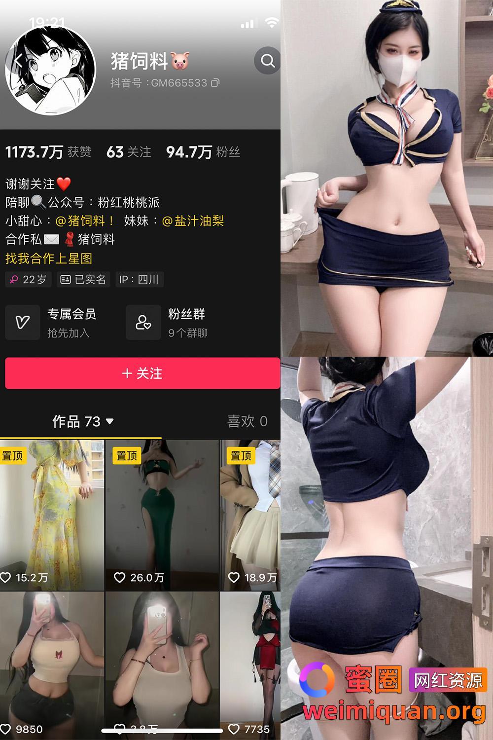 抖音 猪饲料 微密圈 觅圈 NO.006期 【58P8V】资源在线观看