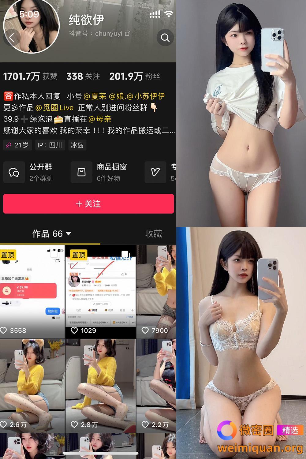 抖音 纯欲伊 微密圈 NO.014期 【25P13V】资源在线观看 抖音 纯欲伊 微密圈 NO.014期 【25P13V】资源在线观看