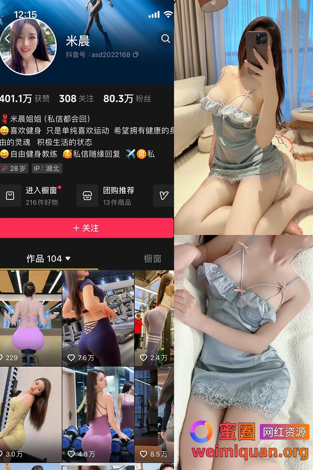 抖音 米晨 微密圈 觅圈 NO.011期 【17P】最新至：2025.1.1资源在线观看