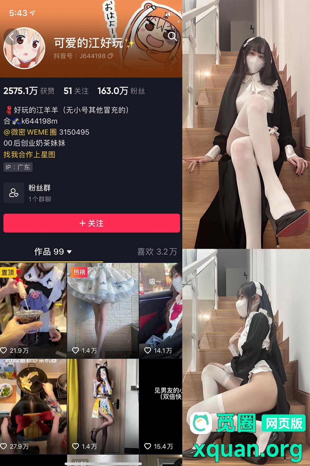 觅圈 可爱的江好玩 趣岛 2025最新内容 嘉宾付费贴 NO.003期 【33P】资源在线观看