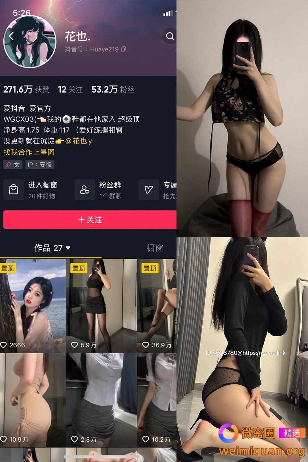 抖音 花也. 微密圈 NO.001期 【36P】资源在线观看