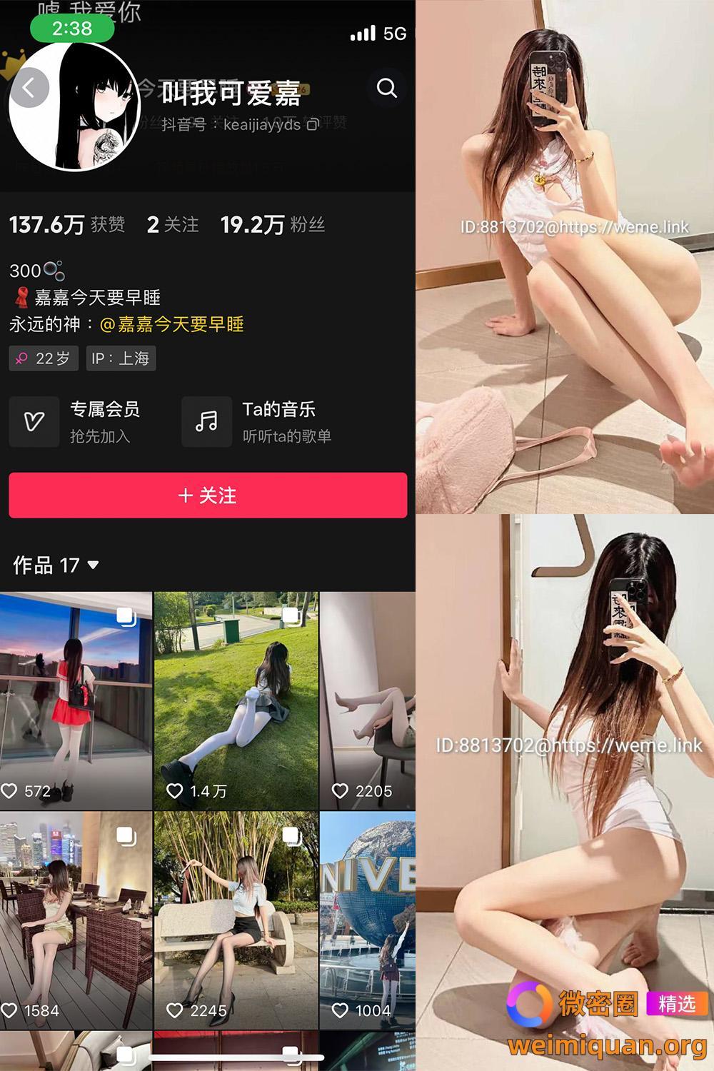 抖音 叫我可爱嘉 微密圈 NO.008期 【25P】最新至：2024.8.5资源在线观看