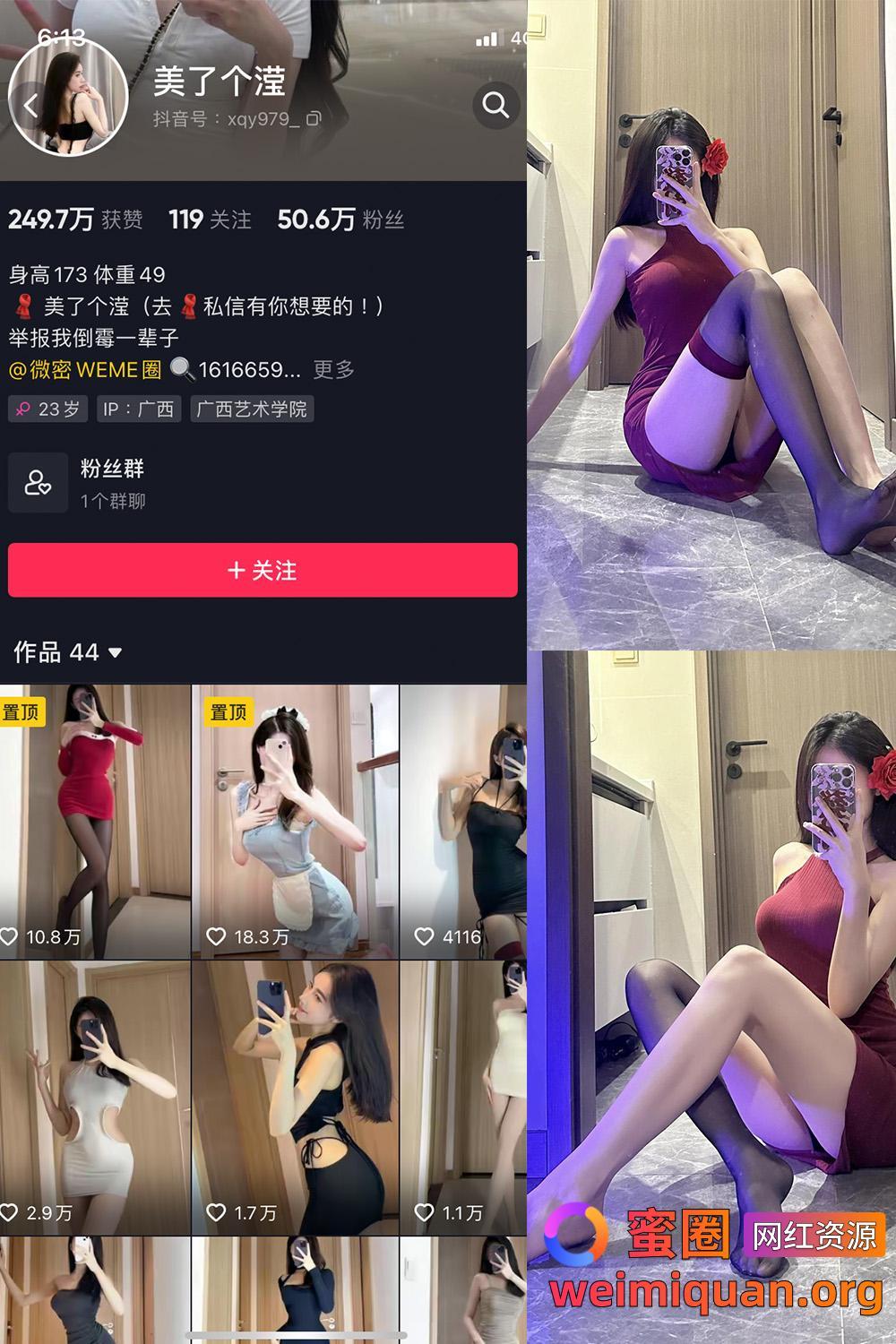 抖音女网红吃瓜爆料 觅圈 发财滢宝 微密圈 嘉宾 NO.033期 【16P1V】资源在线观看