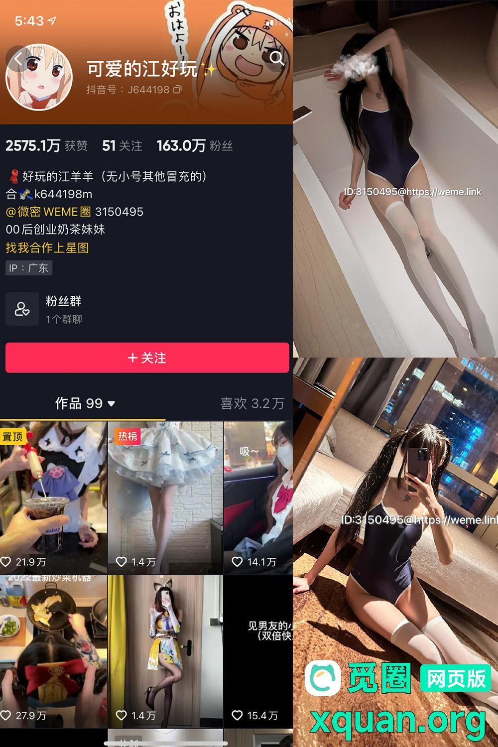 觅圈 可爱的江好玩 趣岛 2025最新内容 嘉宾付费贴 NO.014期 【5P】资源在线观看