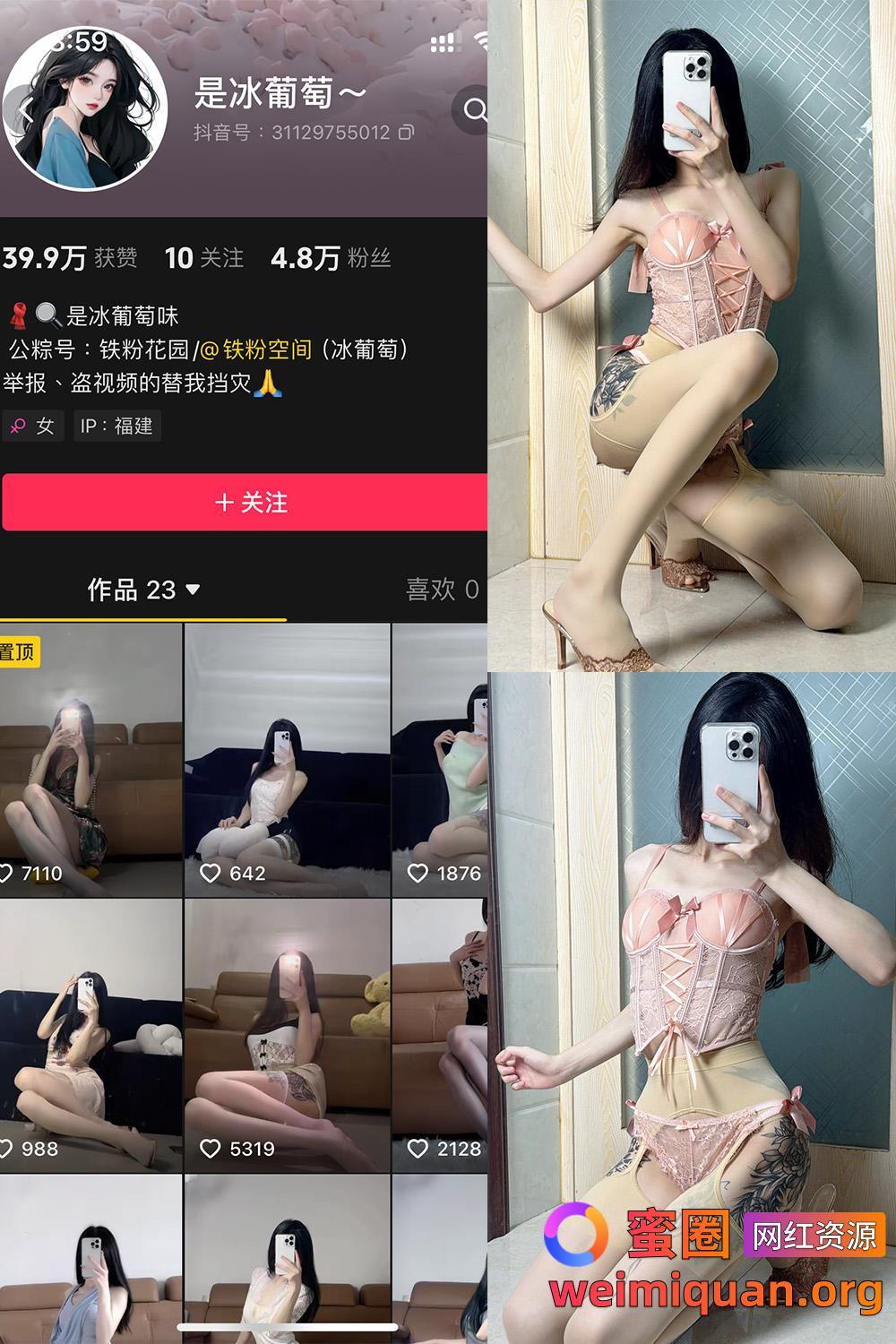 抖音 冰葡萄 微密圈 觅圈 005期 【83P1V】资源在线观看