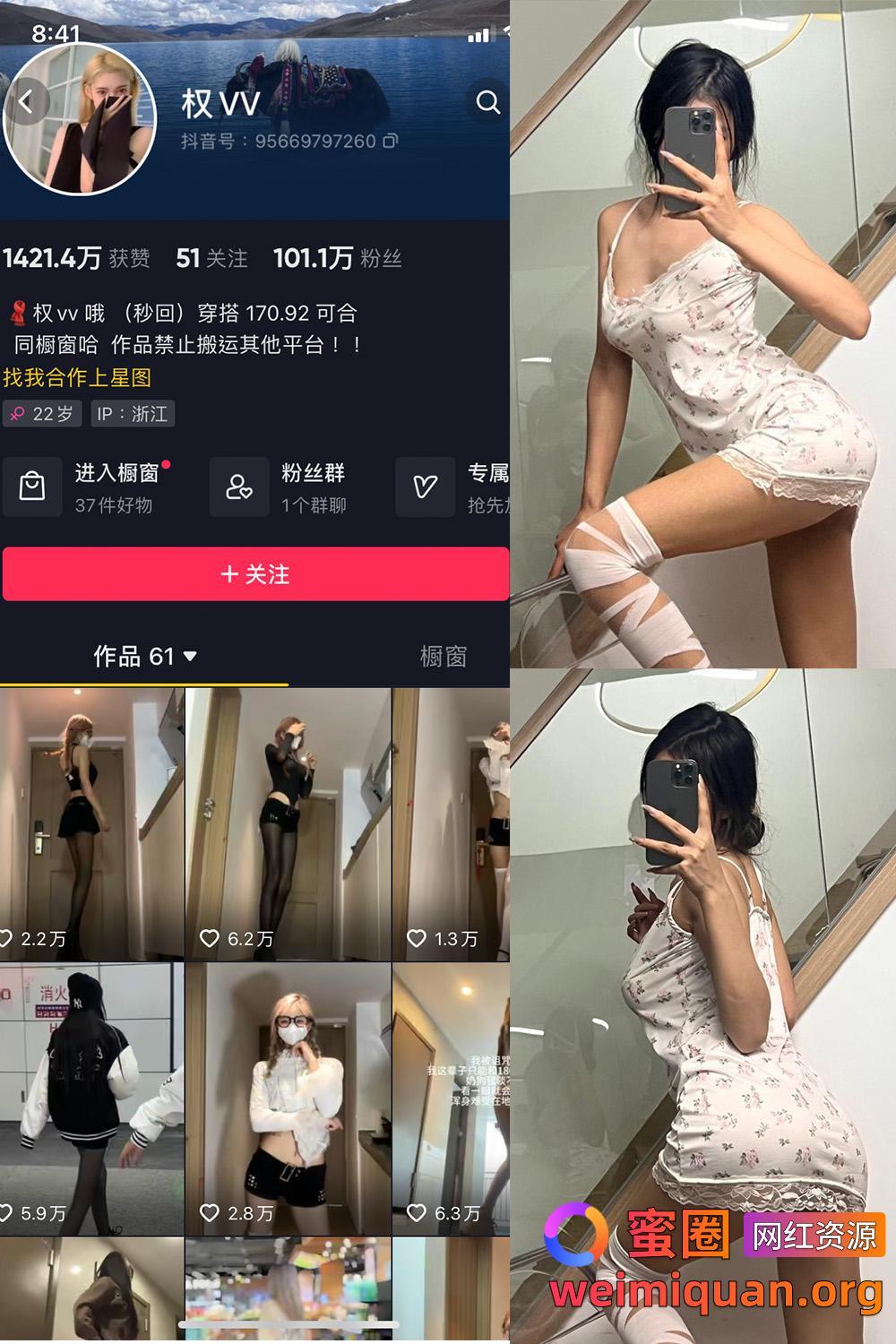 抖音女网红吃瓜黑料 铁粉空间 觅圈 权v呀 微密圈 NO.017期 【7P3V资源在线观看