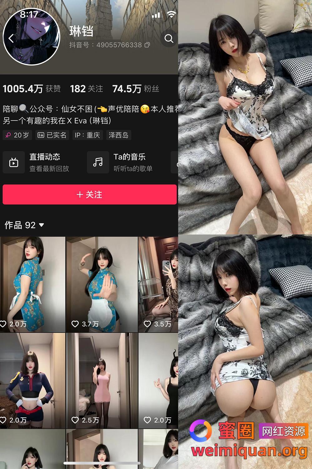 抖音女网红 觅圈 吃瓜爆料 琳铛 微密圈 NO.082期 【37P】资源在线观看 抖音女网红 觅圈 吃瓜爆料 琳铛 微密圈 NO.082期 【37P】资源在线观看