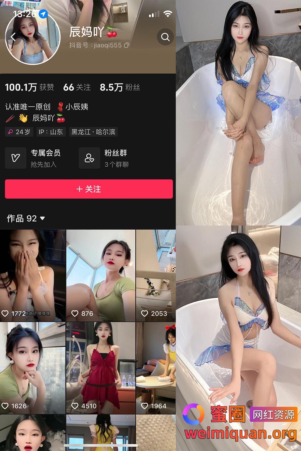 抖音 辰妈吖 微密圈 NO.001期 【32P4V】资源在线观看 抖音 辰妈吖 微密圈 NO.001期 【32P4V】资源在线观看