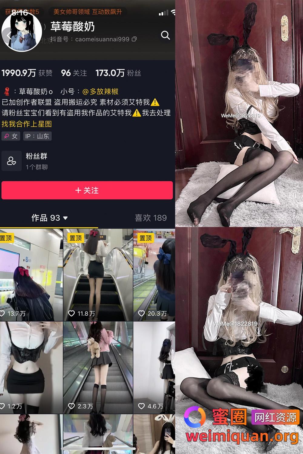 抖音女网红吃瓜黑料 觅圈 草莓酸奶 微密圈 NO.022期 【29P】资源在线观看 抖音女网红吃瓜黑料 觅圈 草莓酸奶 微密圈 NO.022期 【29P】资源在线观看