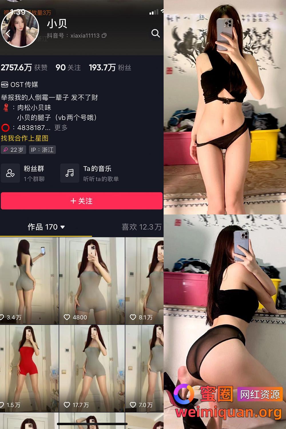 抖音女网红吃瓜黑料 觅圈 小贝 VIP 微密圈 NO.003期 【32P】资源在线观看 抖音女网红吃瓜黑料 觅圈 小贝 VIP 微密圈 NO.003期 【32P】资源在线观看