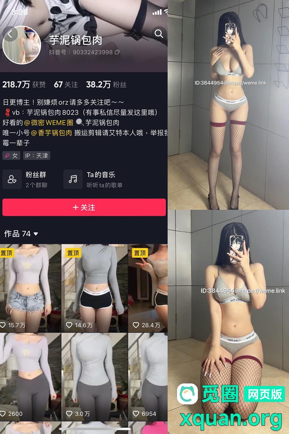 抖音女网红吃瓜爆料 觅圈 芋泥肉肉包 微密圈 NO.005期 【16P9V】资源在线观看