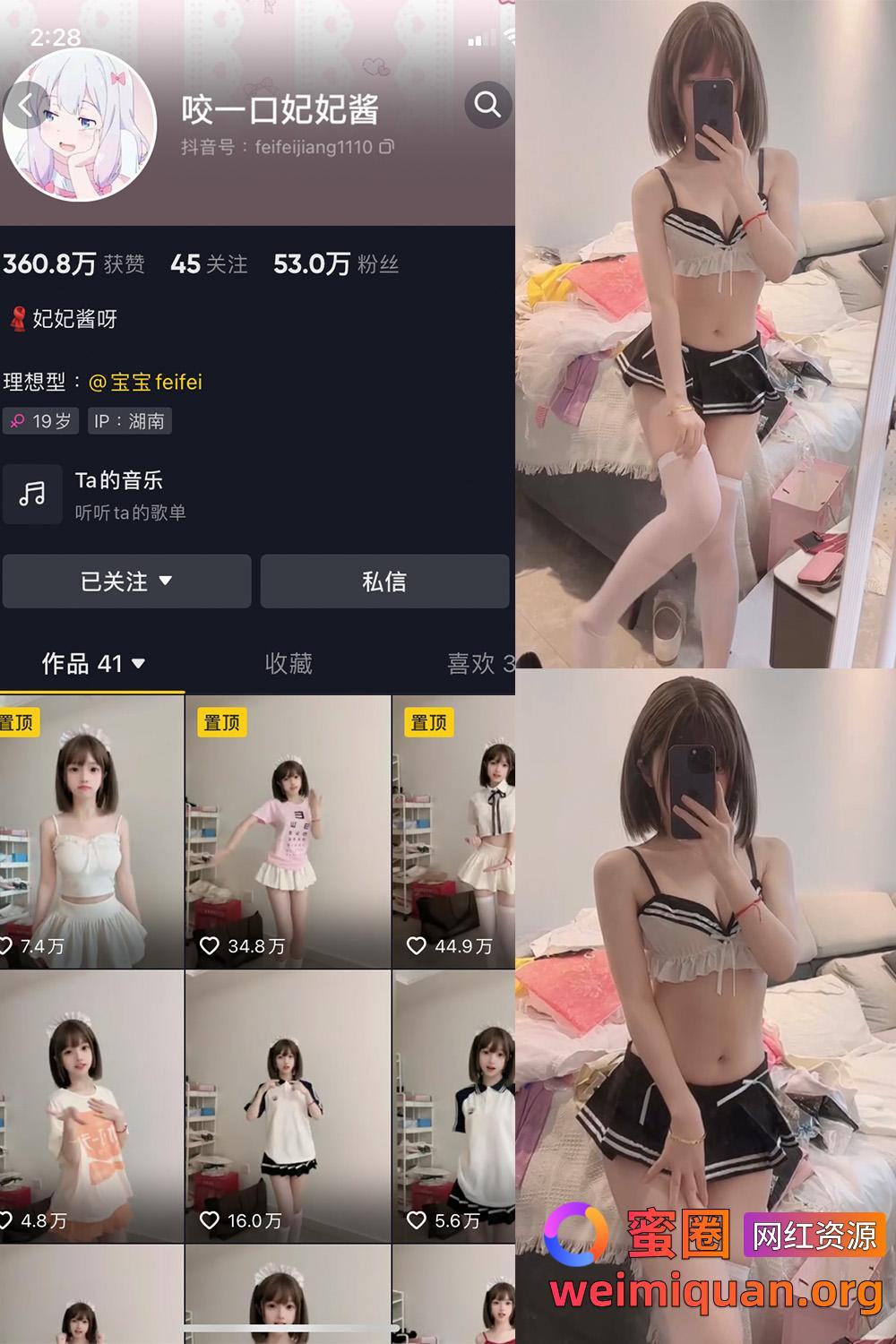 抖音网红 咬一口妃妃酱 微密圈 觅圈 收费资源 NO.005期 【4P3V】资源在线观看