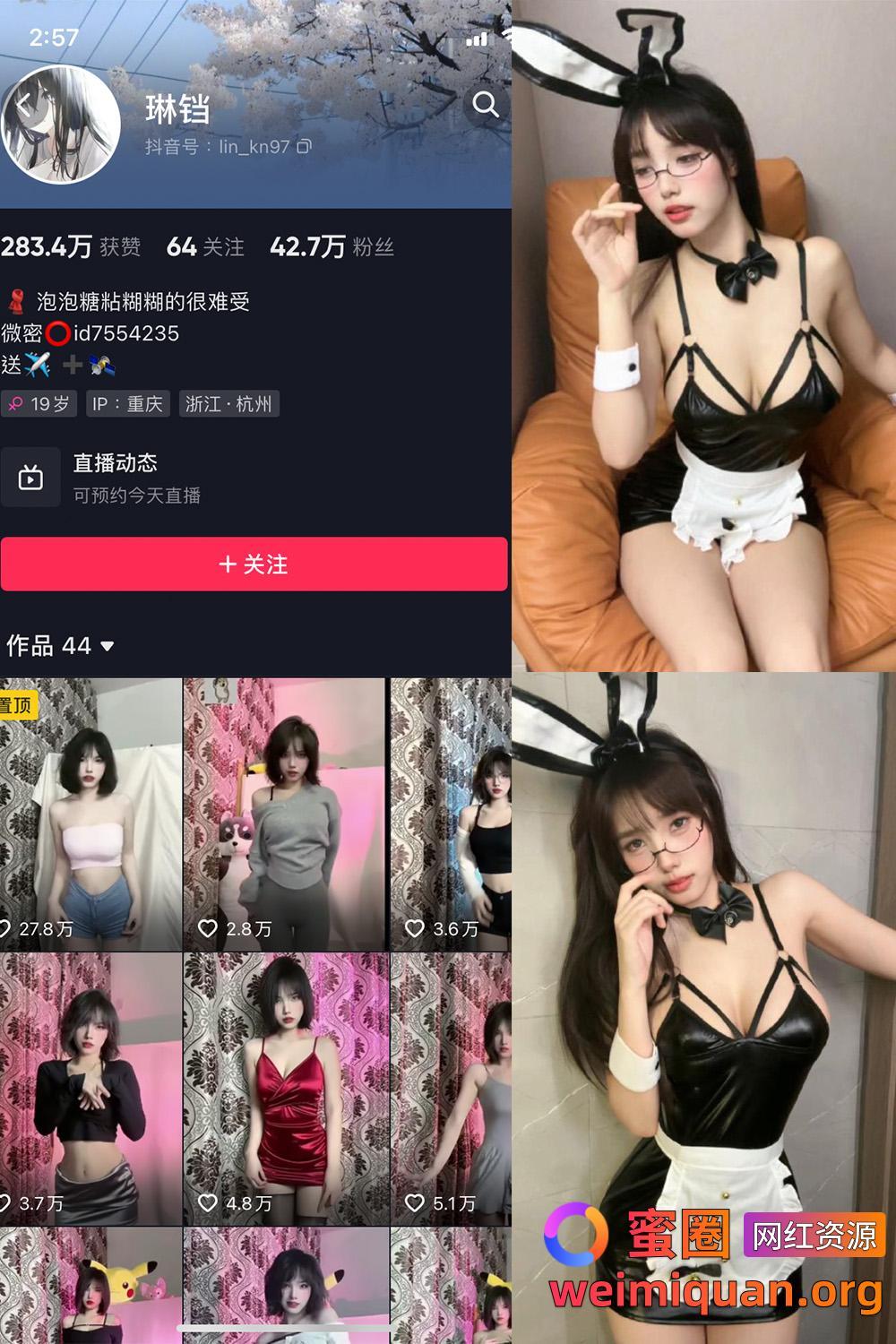 抖音女网红 觅圈 吃瓜爆料 琳铛 微密圈 NO.043期 【10P】最新资源在线观看