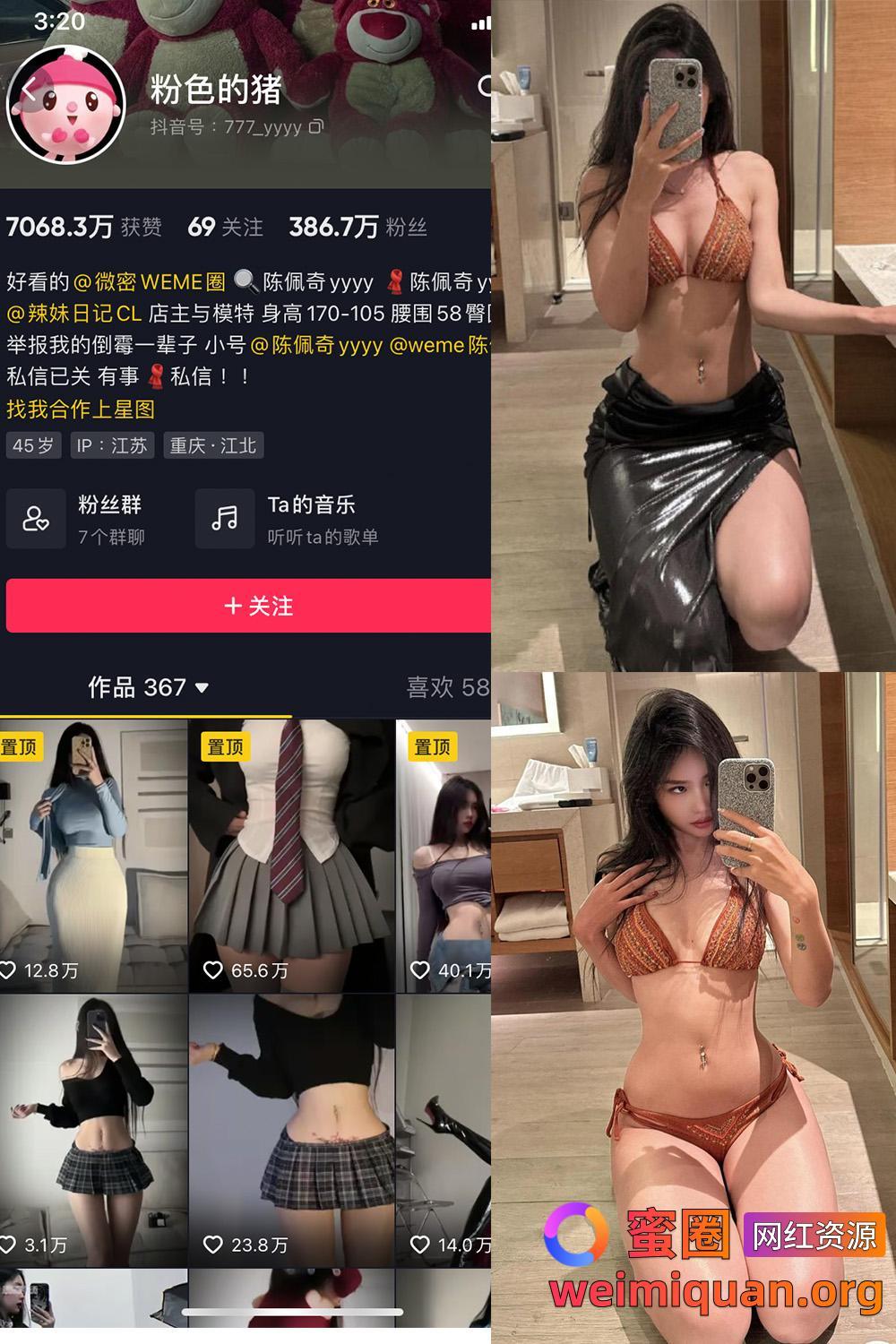 抖音女网红吃瓜黑料 觅圈 粉色的猪 微密圈 NO.029期 【26P1V】资源在线观看