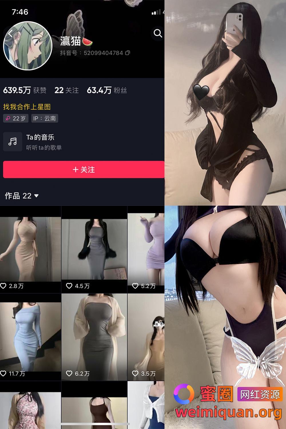 抖音大雷细腰网红 瀛猫 微密圈 觅圈 资源合集 NO.057期 【23P3V】最新至：2024.10.1资源在线观看