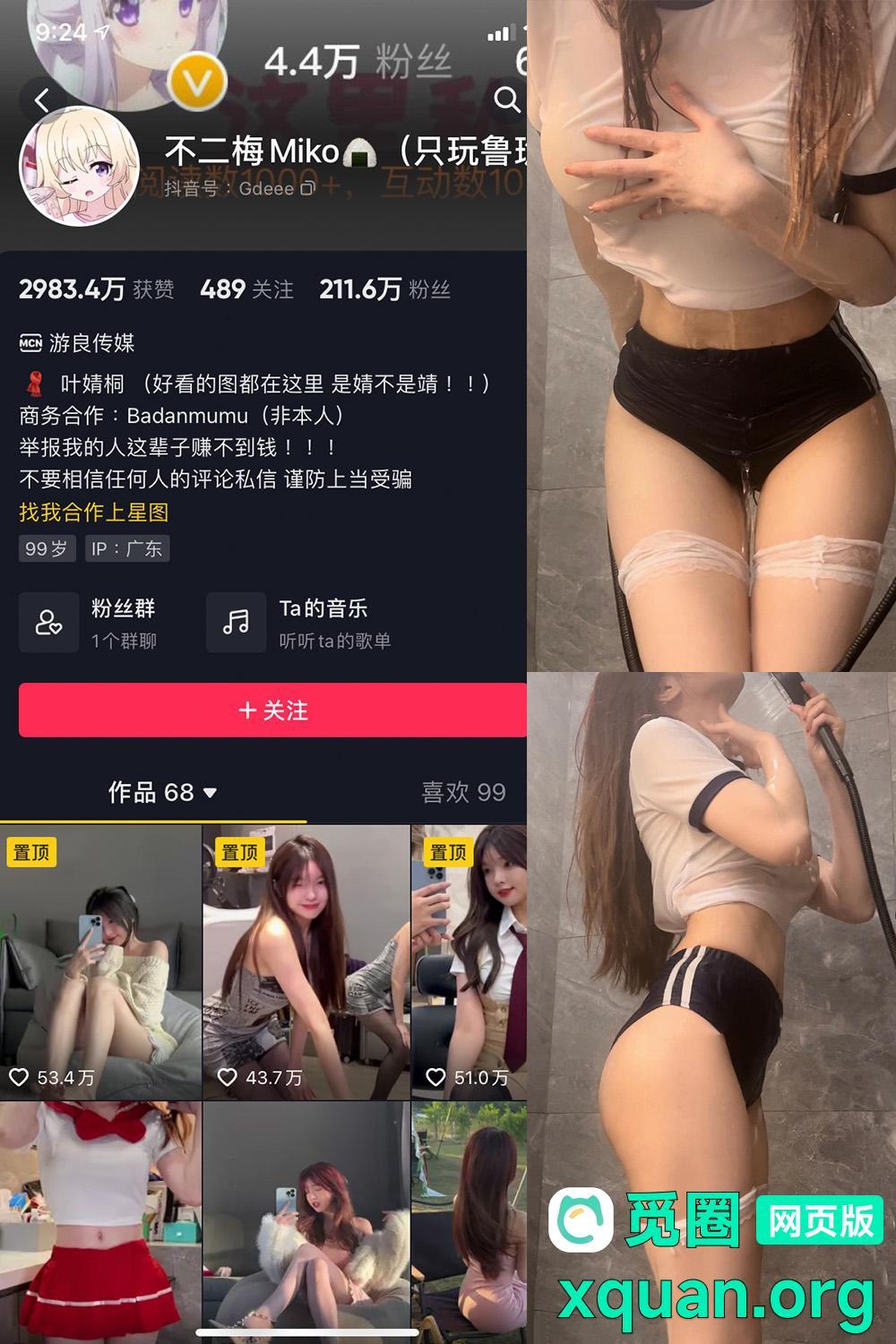 觅圈 不二梅Miko 趣岛 2025最新内容 NO.011期 【19P7V】资源在线观看