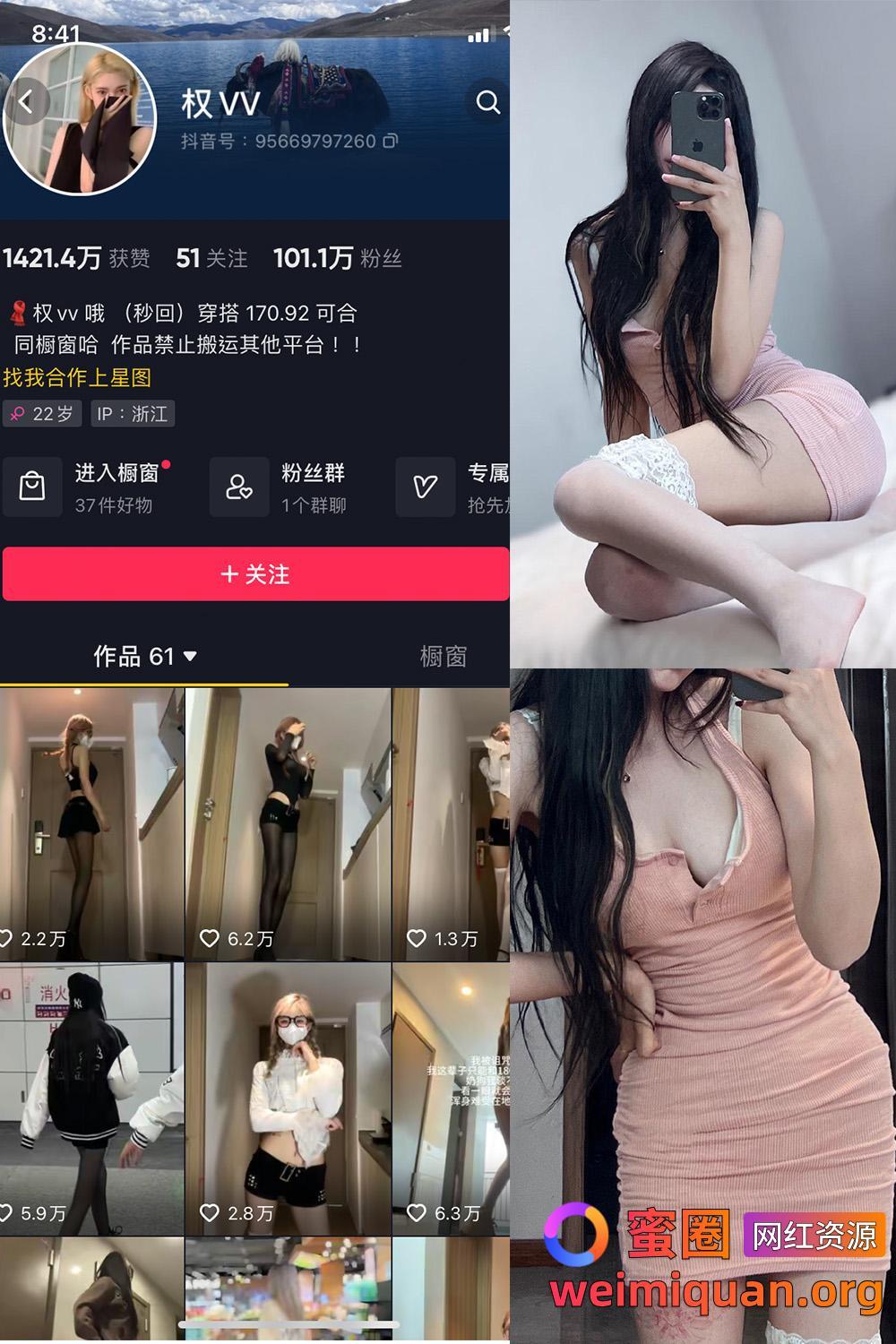 抖音女网红吃瓜黑料 铁粉空间 觅圈 权v呀 微密圈 NO.005期 【27P28V】资源在线观看