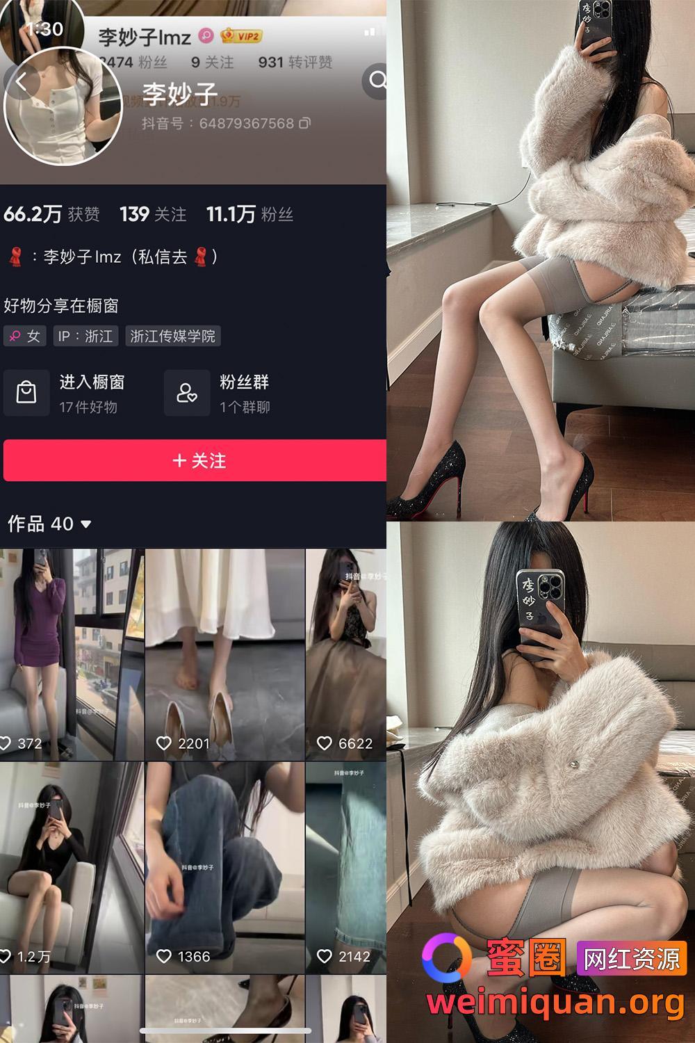 抖音网红吃瓜黑料 觅圈 李妙子 微密圈 NO.089期 【40P】资源在线观看