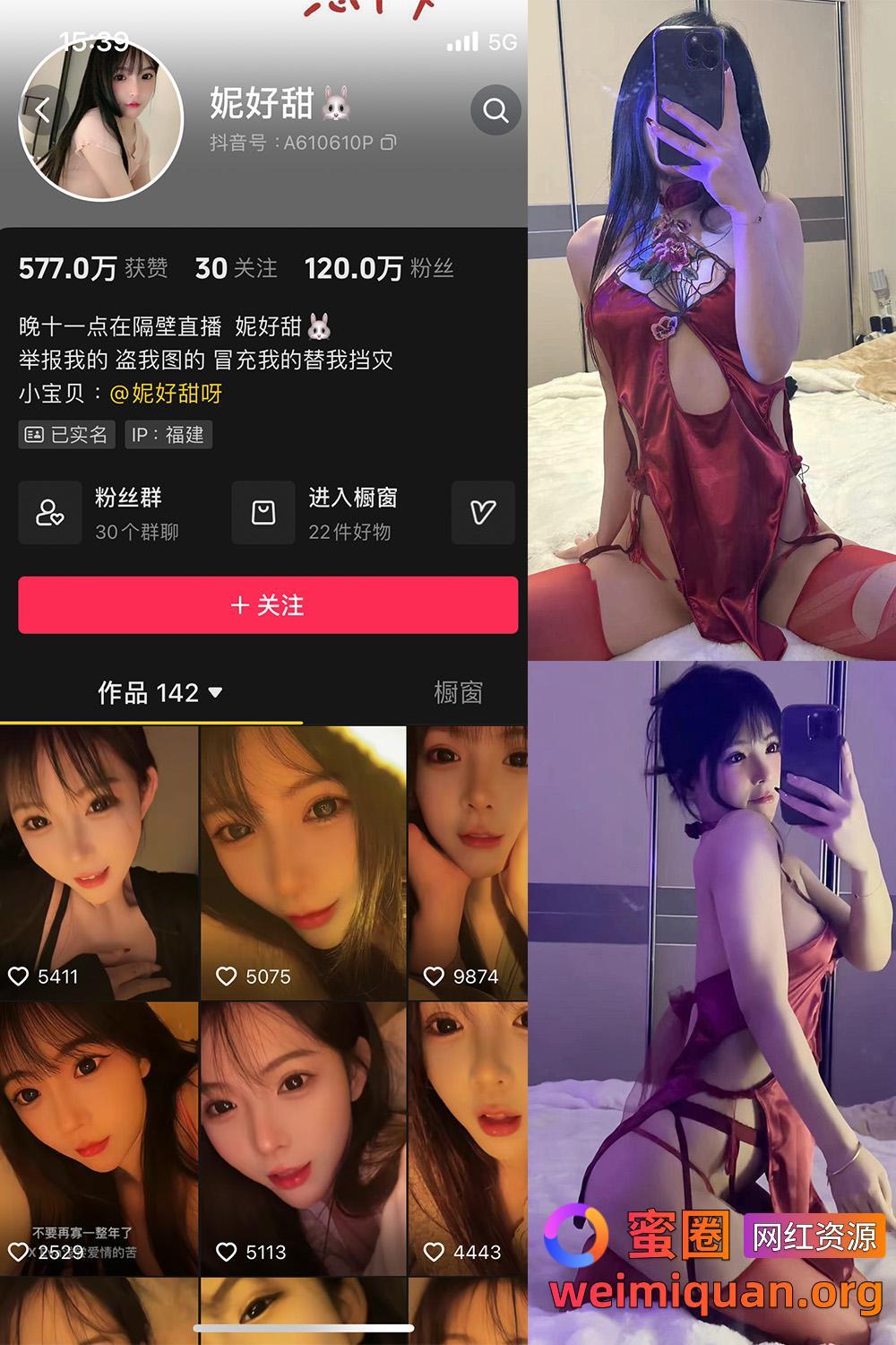 抖音 妮好甜 微密圈 觅圈 011期 【23P1V】最新至：2024.3.14资源在线观看