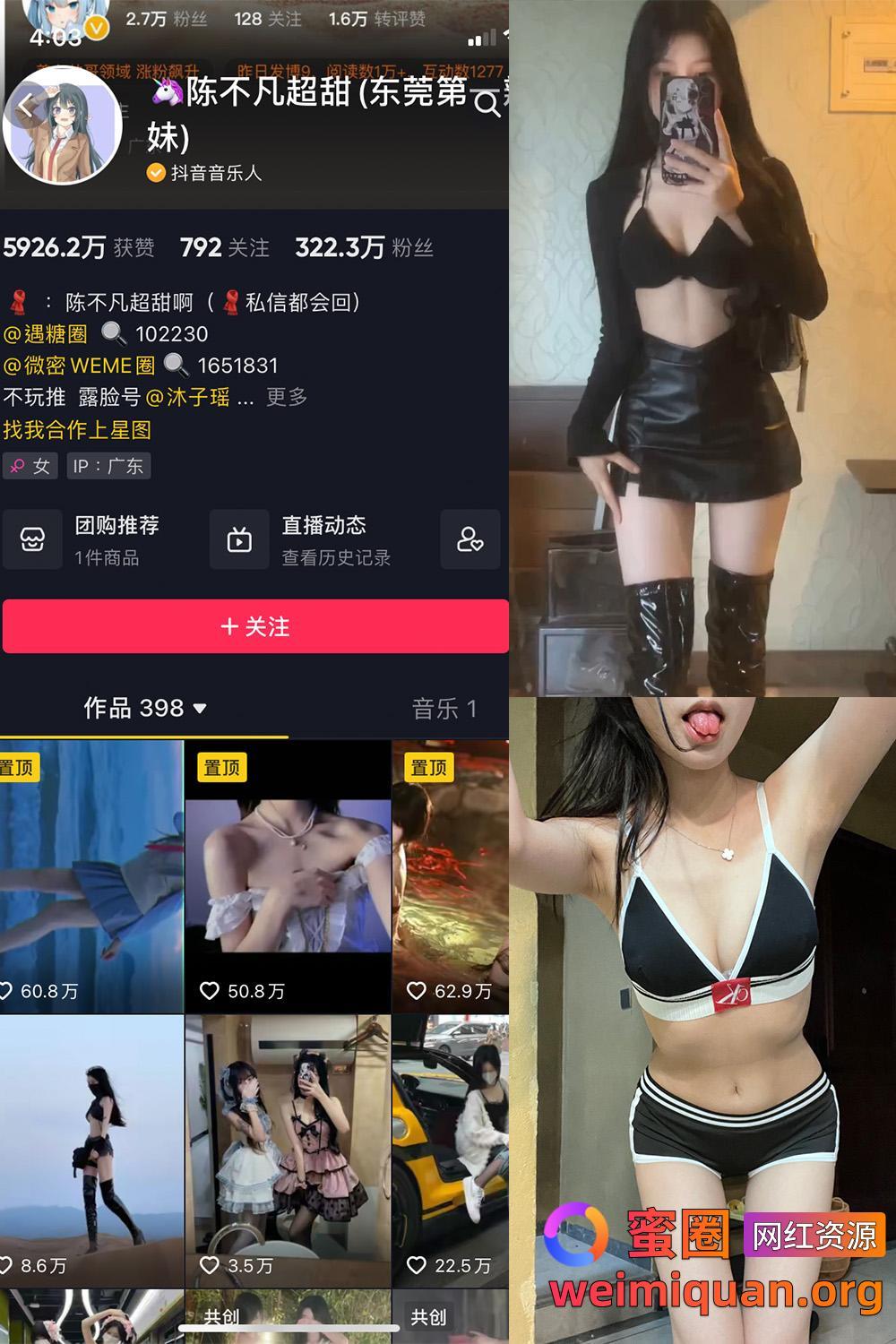 抖音女网红吃瓜爆料 觅圈 陈不凡超甜 微密圈 NO.035期 【37P8V】最新至：2025.3.7资源在线观看