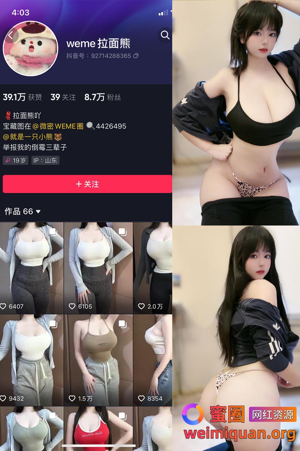 抖音女网红吃瓜黑料 觅圈 拉面熊 微密圈 NO.015期 【53P】资源在线观看