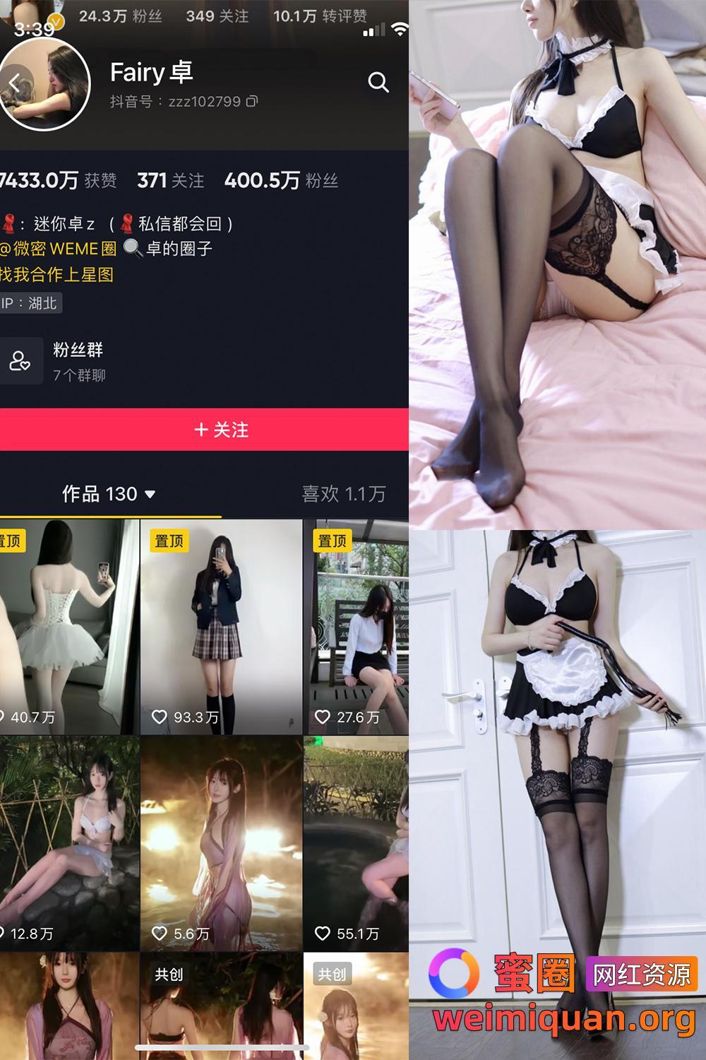 抖音女网红吃瓜爆料 觅圈 付费资源 Fairy卓 微密圈 NO.003期 【64P】资源在线观看