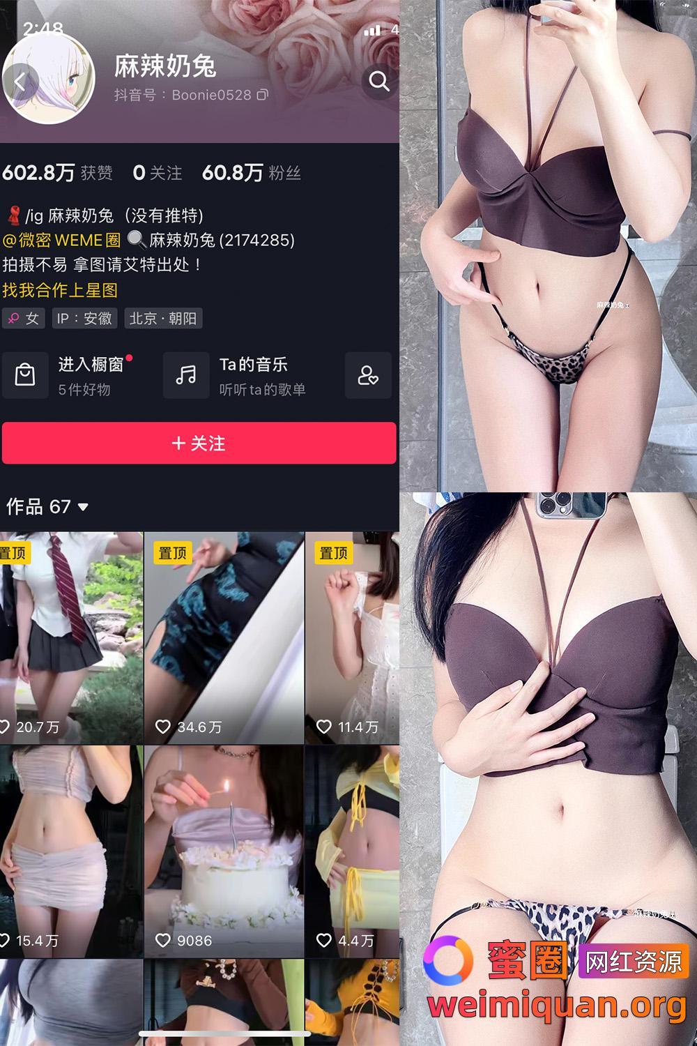 抖音女网红吃瓜黑料 觅圈 麻辣奶兔 微密圈 NO.035期 【7P】资源在线观看