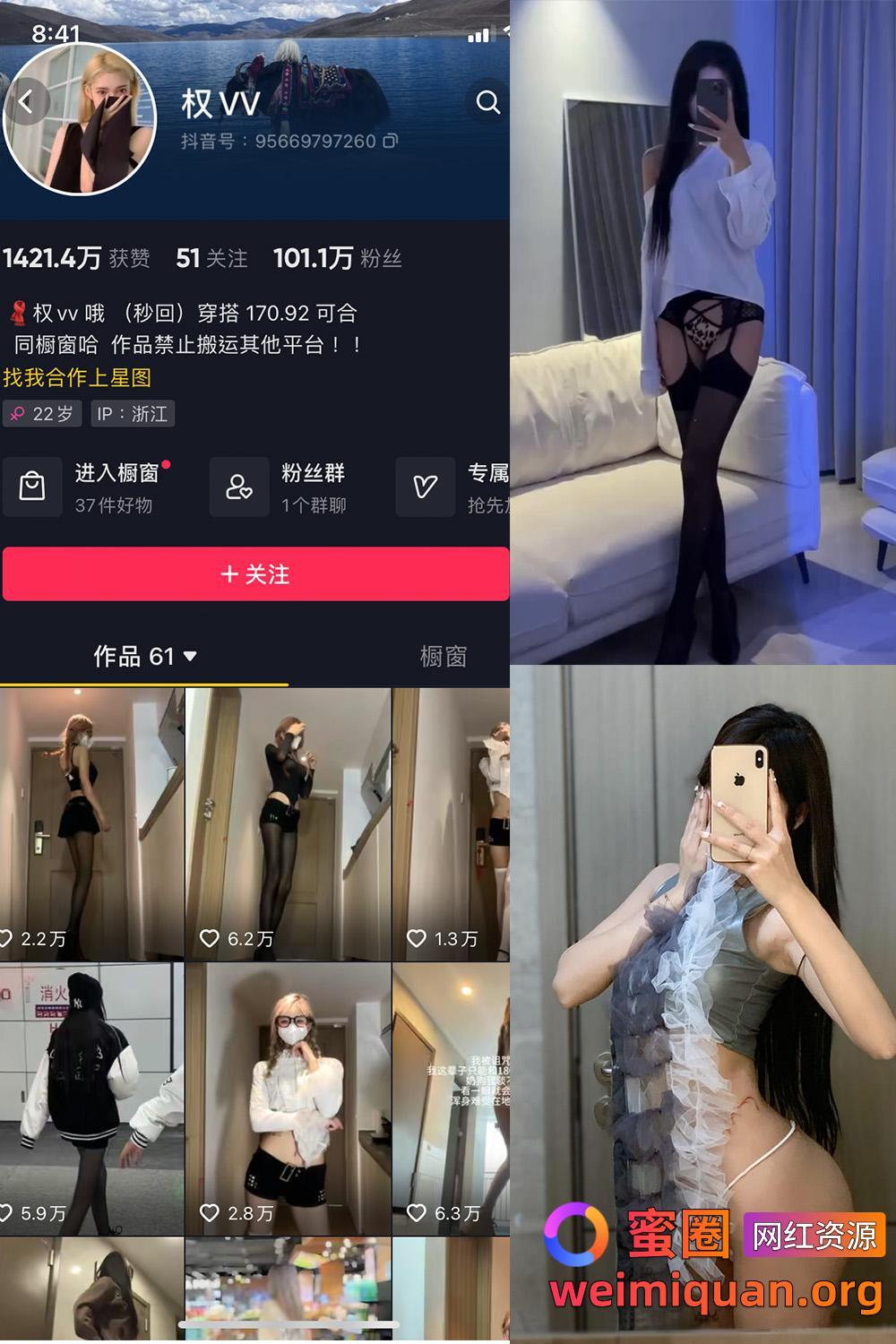 抖音女网红吃瓜黑料 铁粉空间 觅圈 权v呀 微密圈 NO.011期 【26P17V】资源在线观看