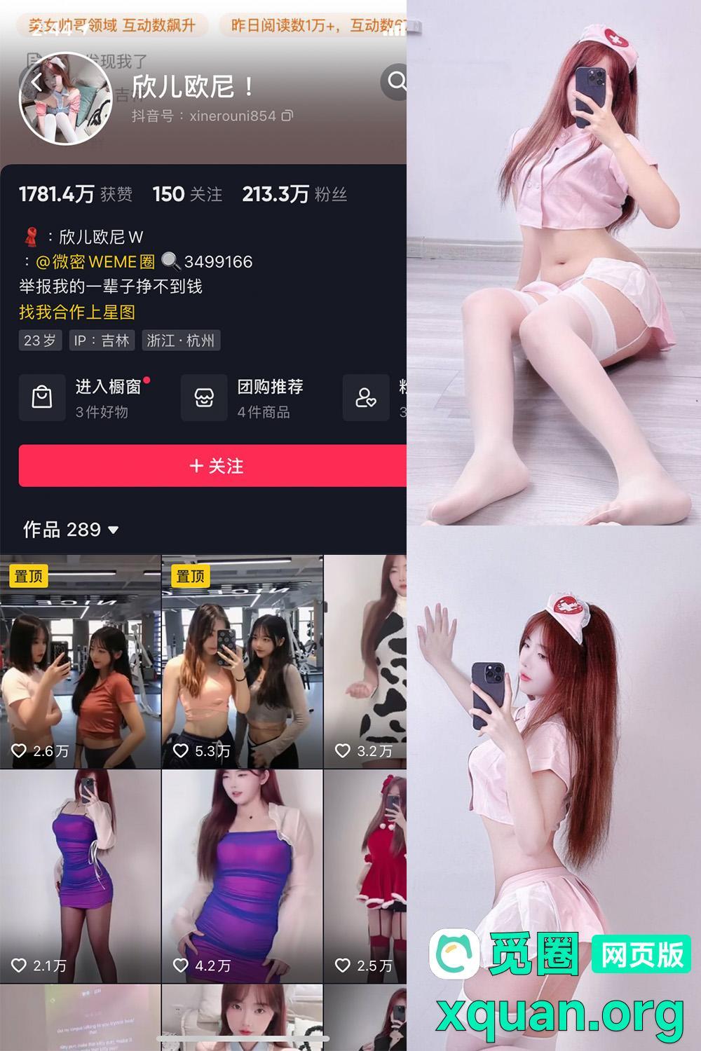 抖音女网红吃瓜爆料 觅圈 欣儿欧尼 微密圈 NO.002期 【29P】资源在线观看