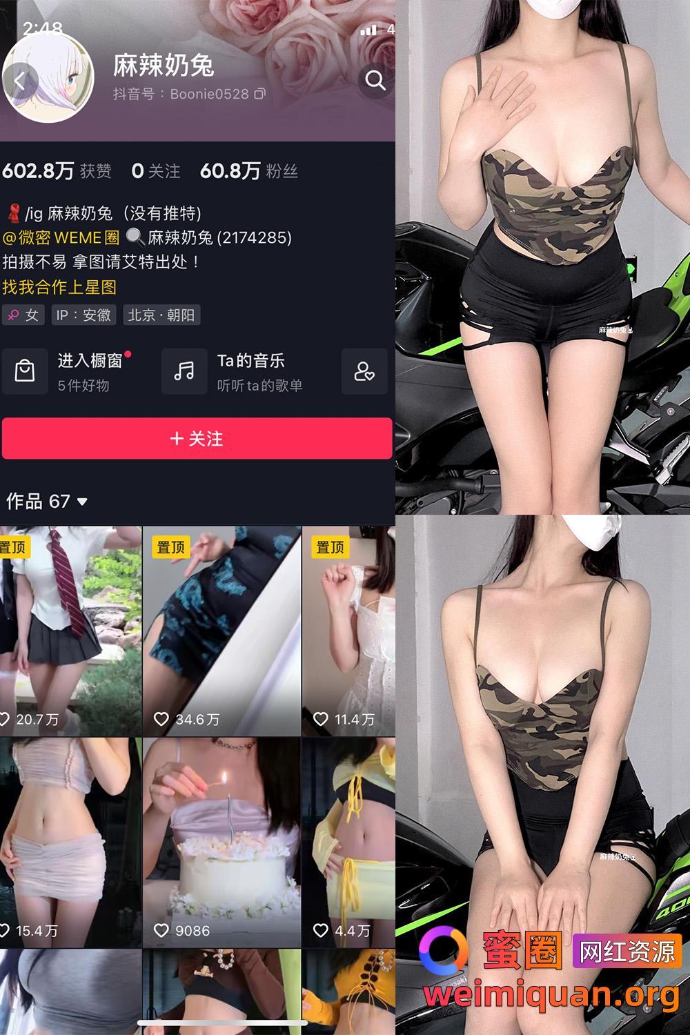 抖音女网红吃瓜黑料 觅圈 麻辣奶兔 微密圈 NO.037期 【8P】资源在线观看