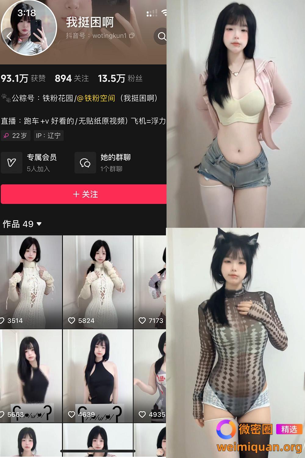 抖音 我挺困啊 铁粉空间 NO.002期 【6P8V】最新至：2024.10.14资源在线观看