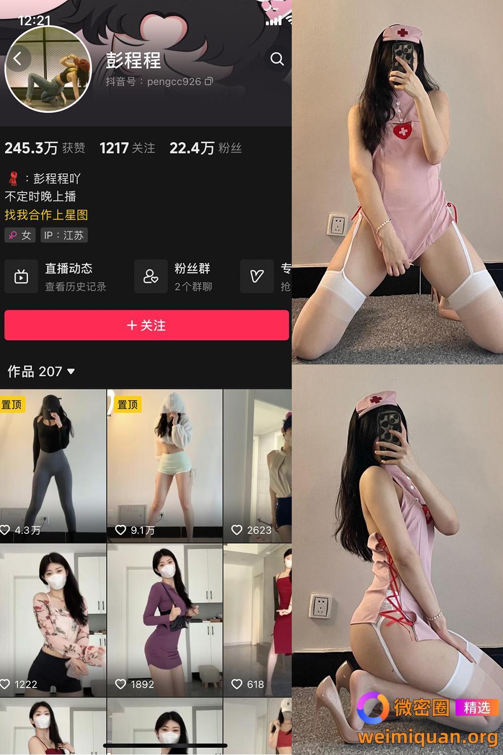 抖音 彭程程吖 微密圈 NO.006期 【59P】资源在线观看 抖音 彭程程吖 微密圈 NO.006期 【59P】资源在线观看