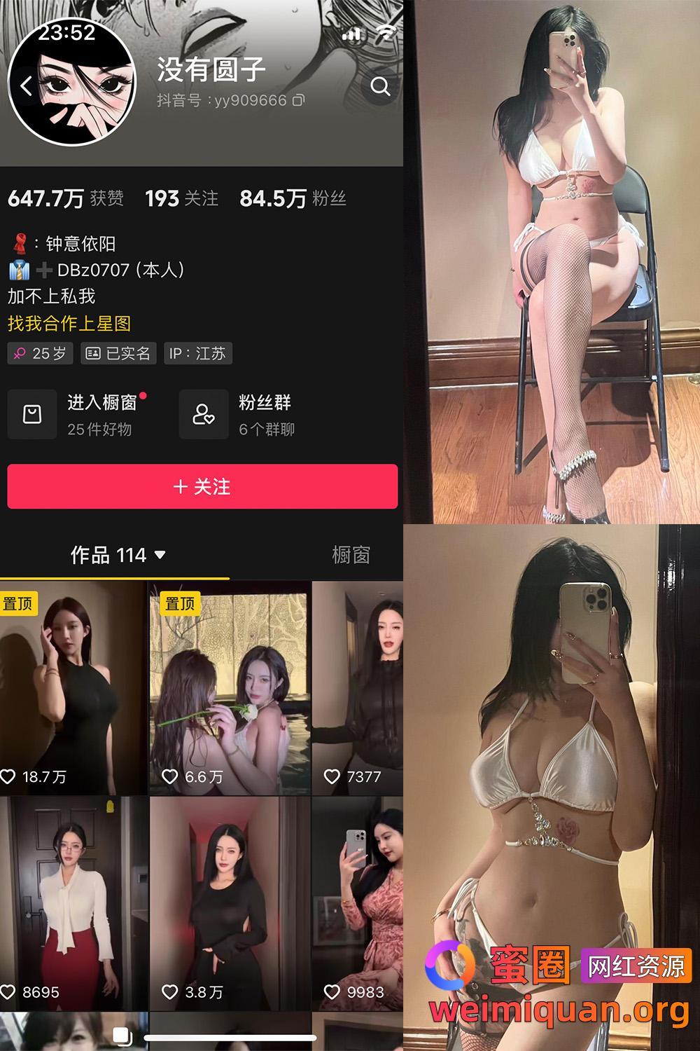 抖音 没有圆子 微密圈 觅圈 NO.001期 【37P10V】资源在线观看